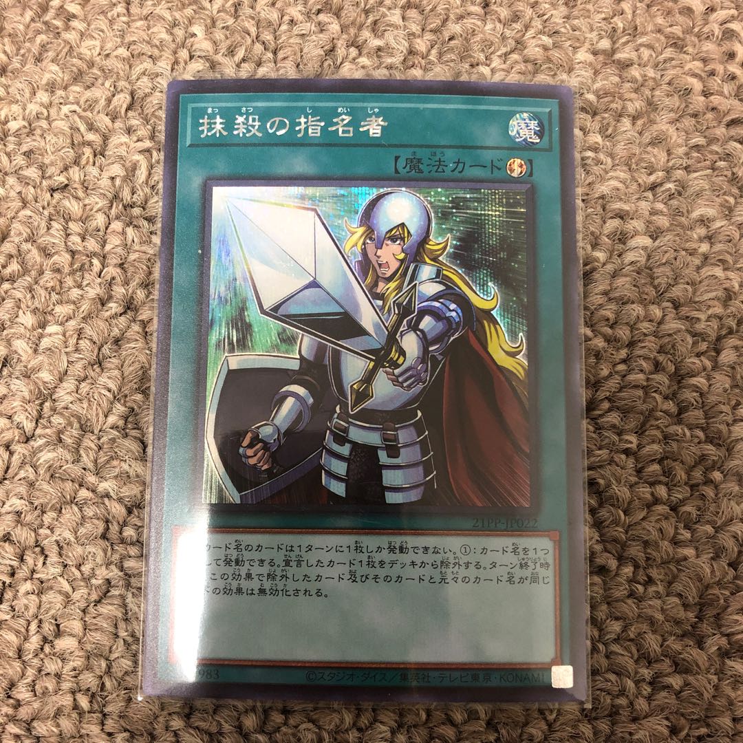 抹殺の指名者 シークレットレア JP044