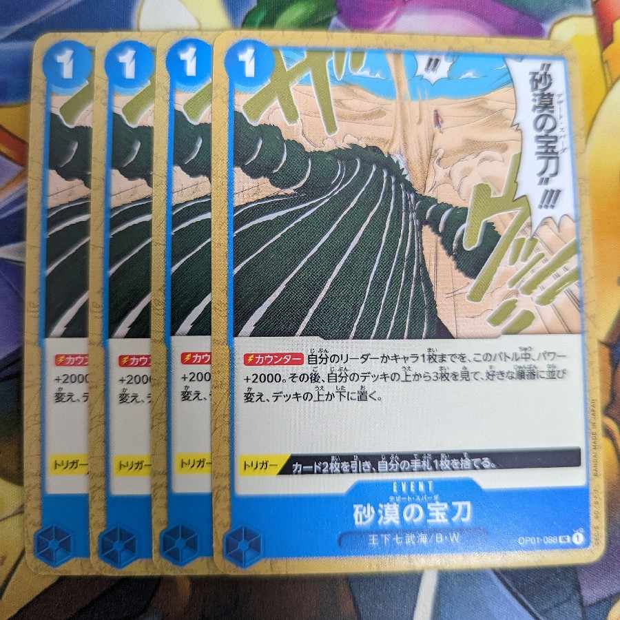 Desert's treasure sword UC OP01-088