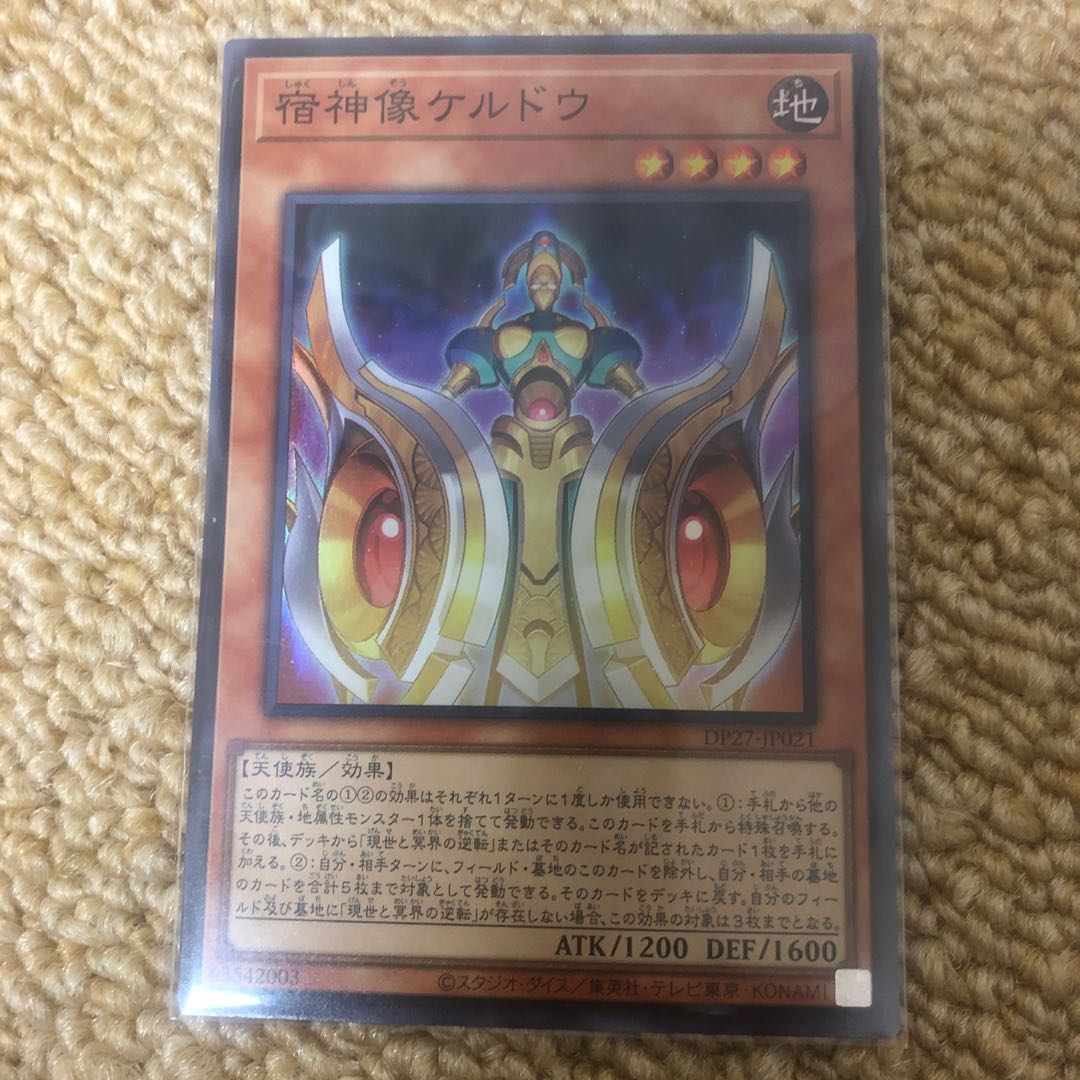 宿神像ケルドウ スーパーレア JP021