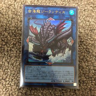 世海龍ジーランティス ウルトラレア JP050