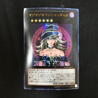 マジマジ☆マジシャンギャル ウルトラレア JP018
