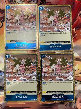 重力刀 猛虎 (グラビトウ もうこ) 4枚セット 4枚