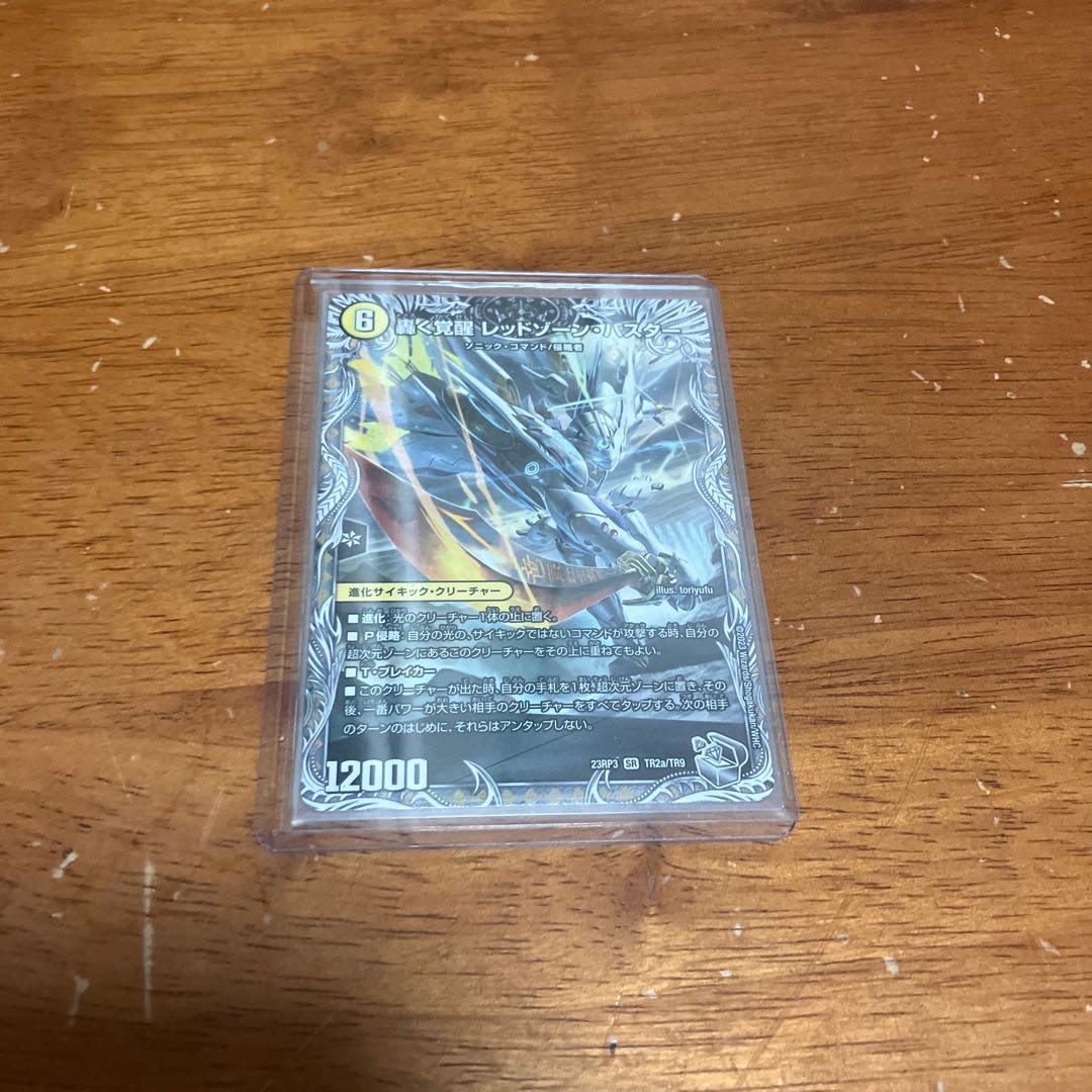 轟く覚醒 レッドゾーン・バスター｜蒼き覚醒 ドギラゴンX(銀トレジャー) SR TR2a/TR9｜TR2b/TR9