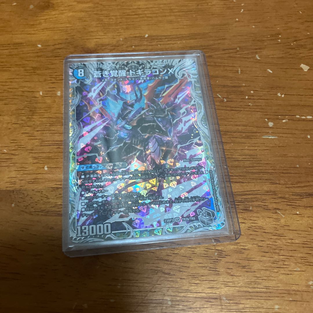 轟く覚醒 レッドゾーン・バスター｜蒼き覚醒 ドギラゴンX(銀トレジャー) SR TR2a/TR9｜TR2b/TR9