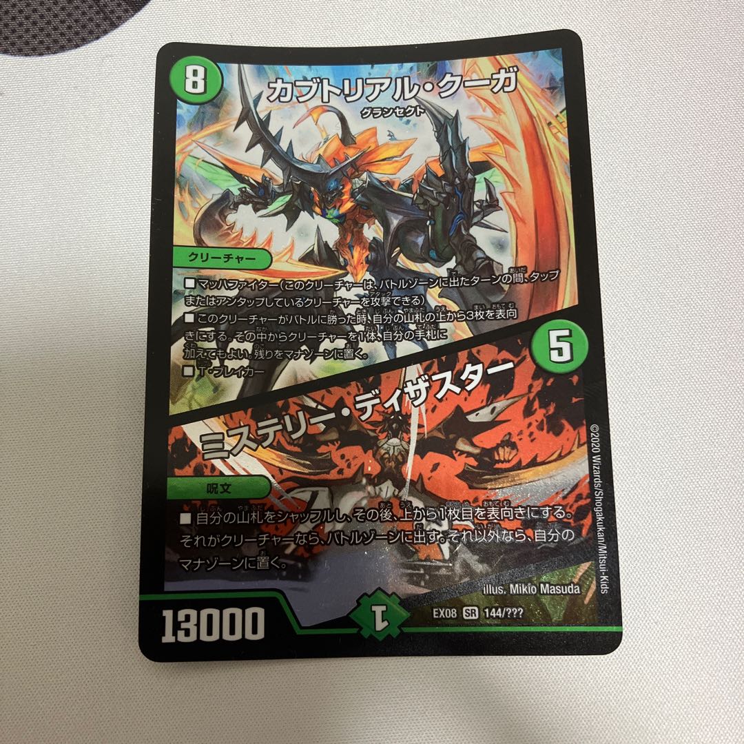 Kabuto Real Cougar|Mystery Disaster SR 144/?