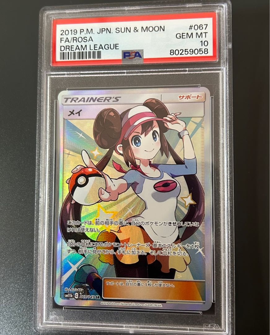 psa10 メイ sr