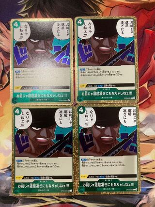 お前じゃ退屈凌ぎにもなりゃしねェ!!! 4枚セット 双璧の覇者 ワンピースカード