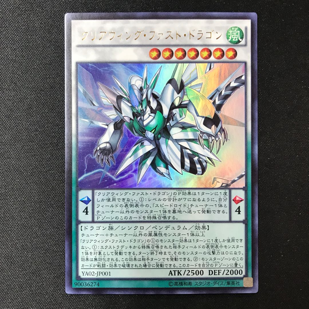 Clear Wing Fast Dragon Ultra Rare JP001