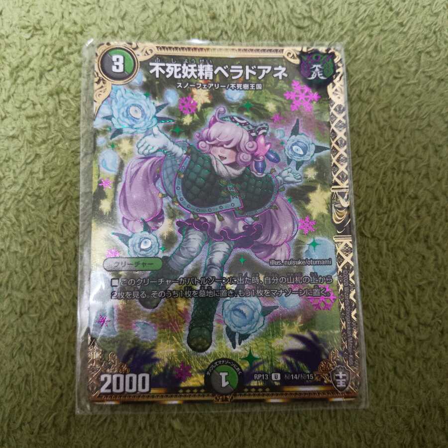 不死妖精ベラドアネ シークレット