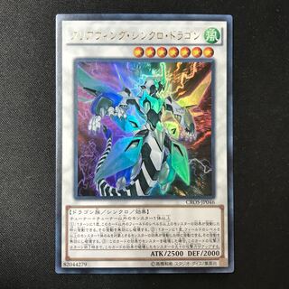 Clear Wing Synchro Dragon Ultra Rare JP046