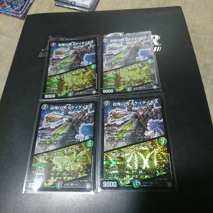 凶鬼01号 ドケイダイモス/アレックス・ギアーズ