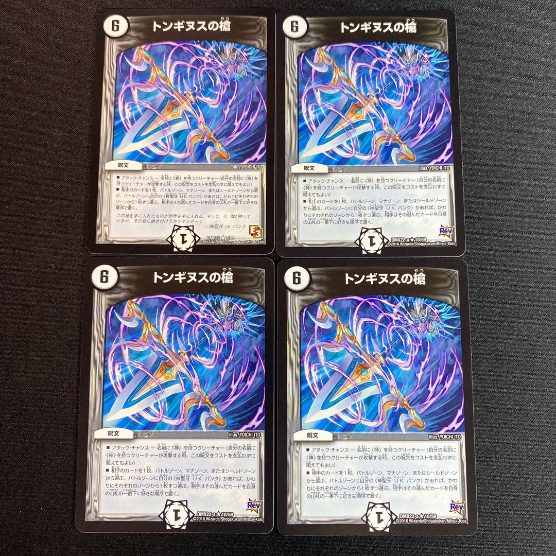 Spear of Tonginus R 10/59