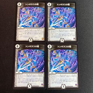 Spear of Tonginus R 10/59