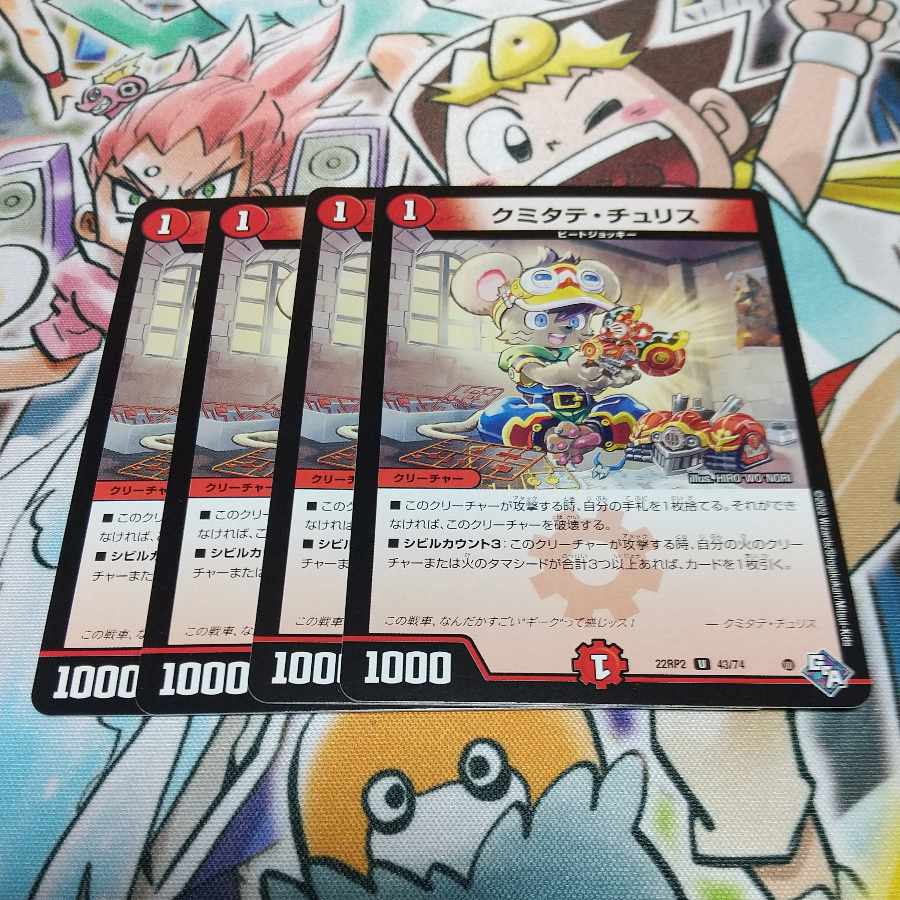 Kumitate Chu Squirrel U 43/74