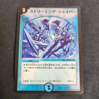 ストリーミング・シェイパー R 53/70