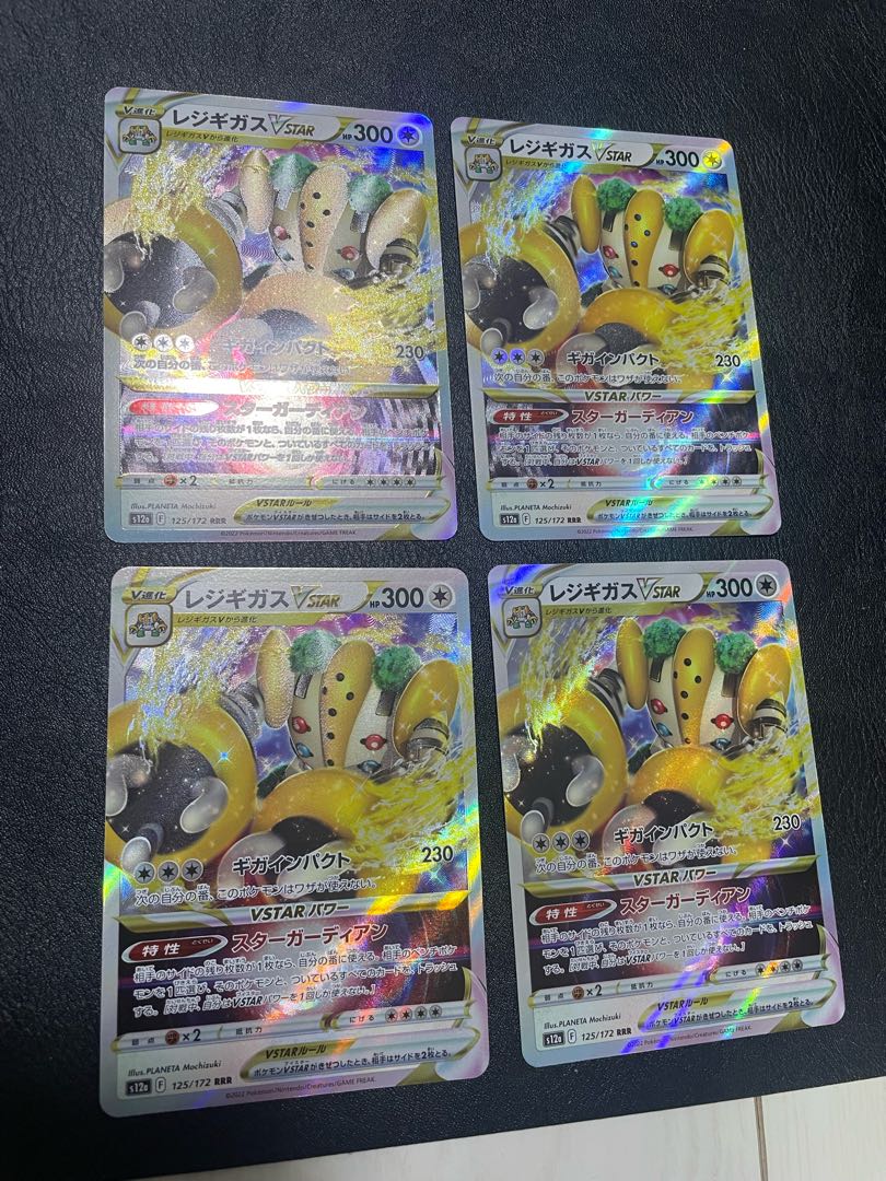 レジギガスVSTAR RRR 125/172