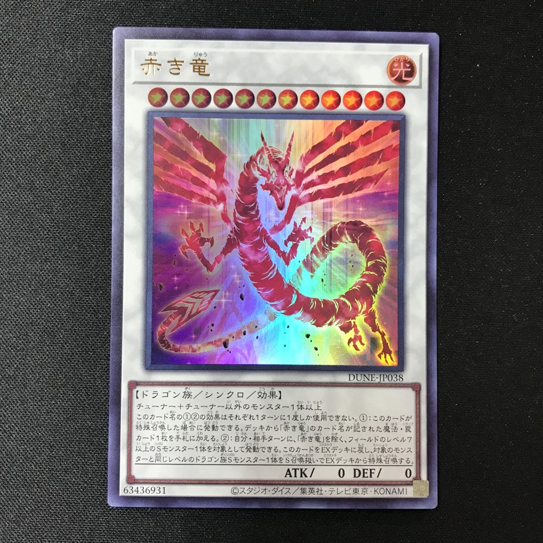 Red Dragon Ultra Rare JP038