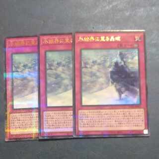 氷結界に至る晶域　ウルトラパラレル　TW01 JP004✕３　【木林堂】