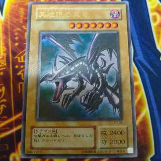 Red-Eyes Black Dragon PG-09