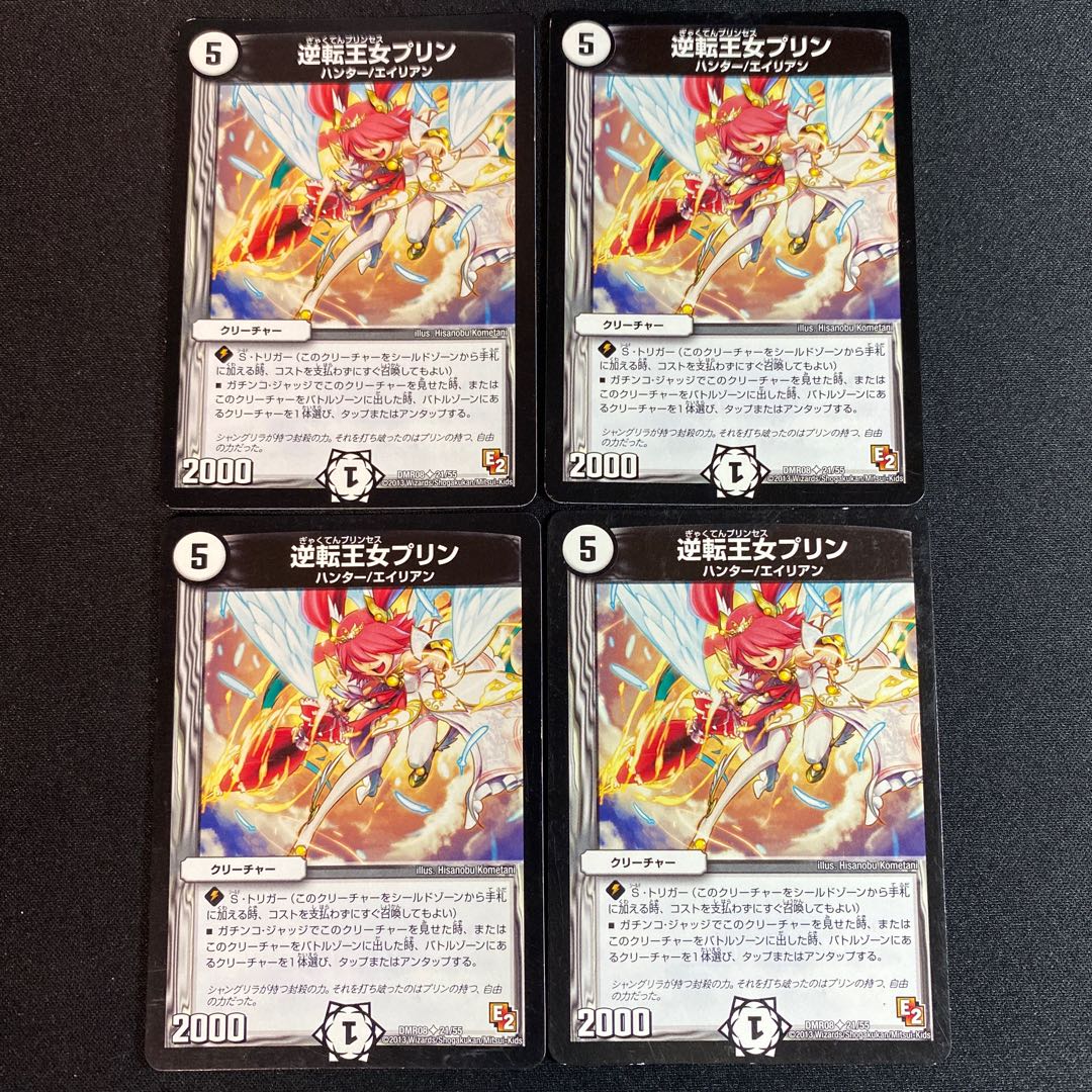 逆転王女プリン(通常) U 21/55