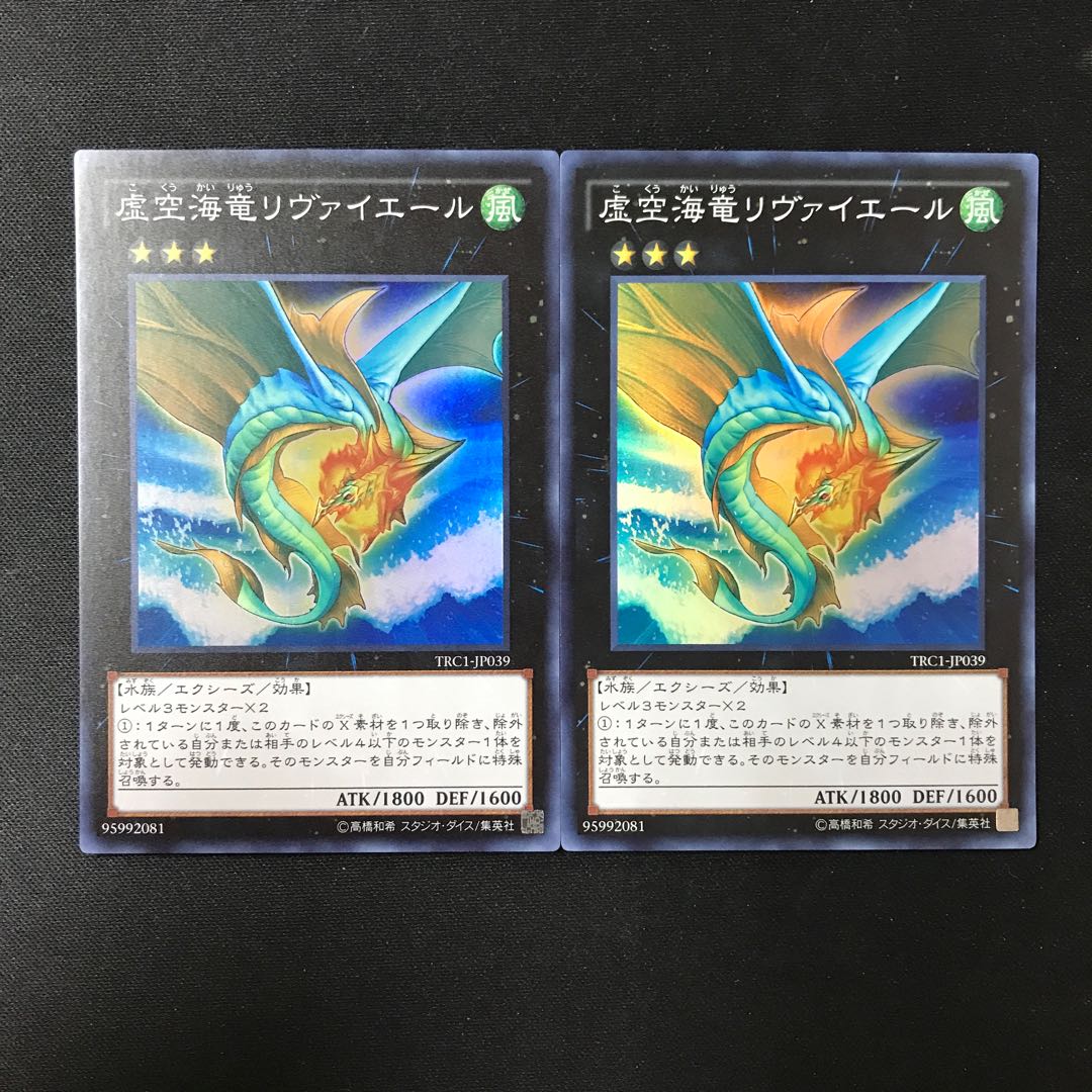Leviair the Sea Dragon Super Rare JP039 2 copies