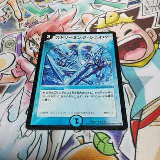 ストリーミング・シェイパー R 53/70