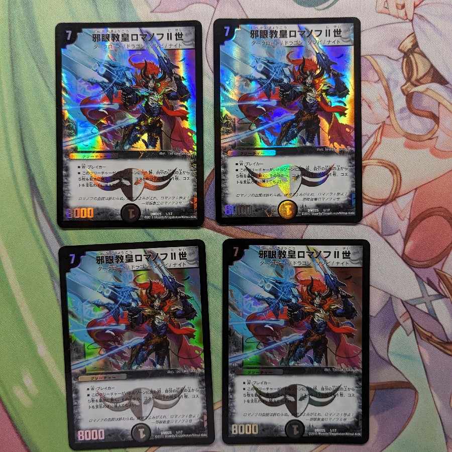 Evil Eye Pope Romanov II 1/17