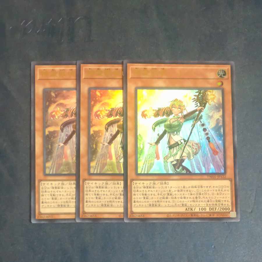 精霊獣使い　レラ　ウルトラレア　TW01 JP122✕３　【木林堂】