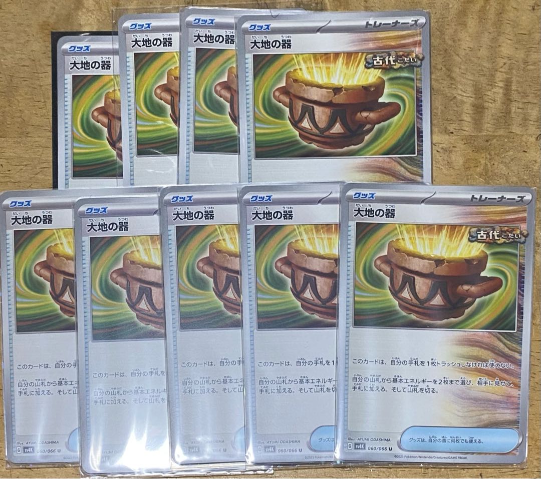 大地の器 U 060/066