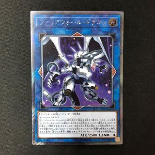 Firewall Dragon Extra Secret Rare JPS01