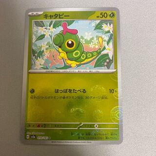 キャタピー(モンスターボール柄/ミラー仕様) C 010/165 1枚