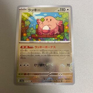 ラッキー(モンスターボール柄/ミラー仕様) R 113/165