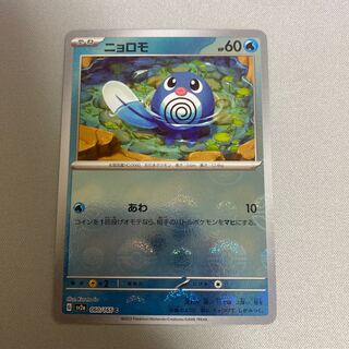 Poliwag (Poke Ball pattern/mirror) C 060/165