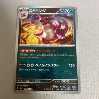 Nidoking (Poke Ball pattern/mirror spec.) R 034/165