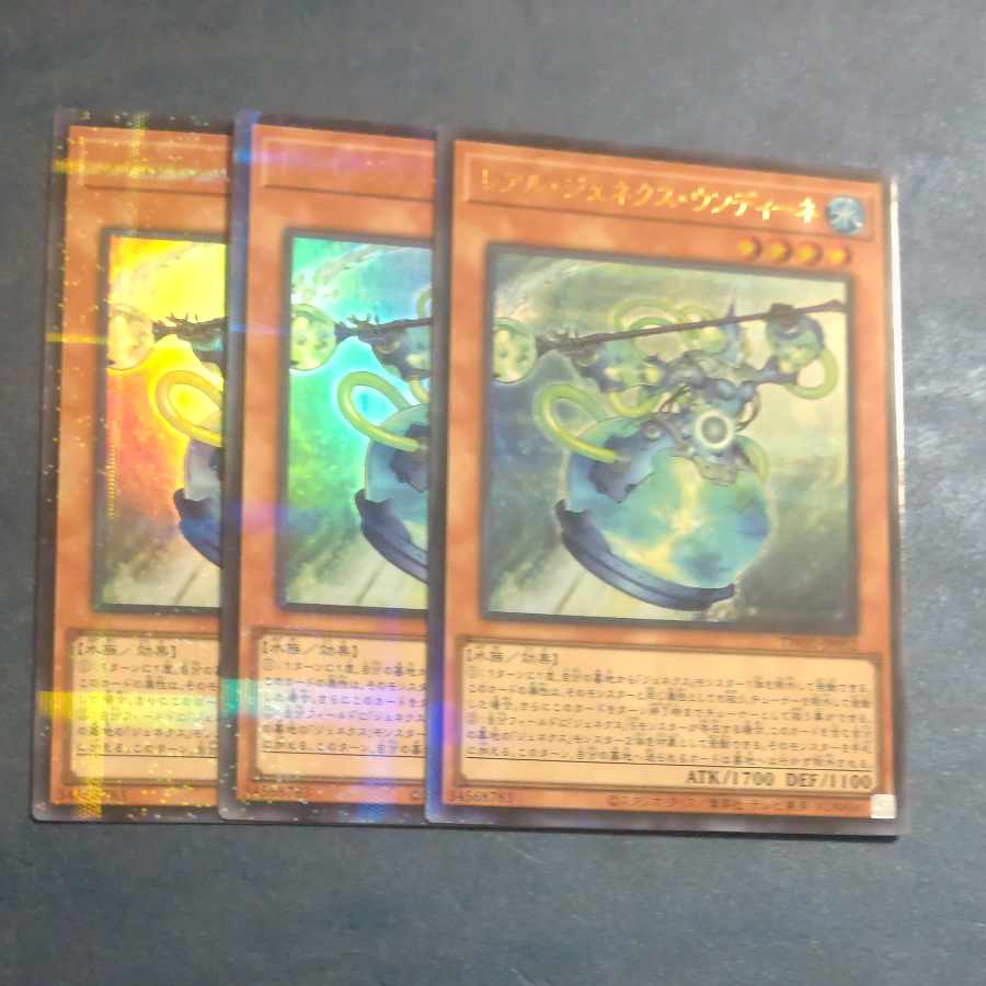 レアルジェネクス・ウンディーネ ウルトラパラレル TW01 JP052 ✕3 【木林堂】