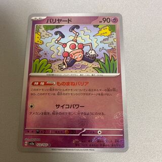Mr. Mime (Poke Ball pattern/mirror) R 122/165