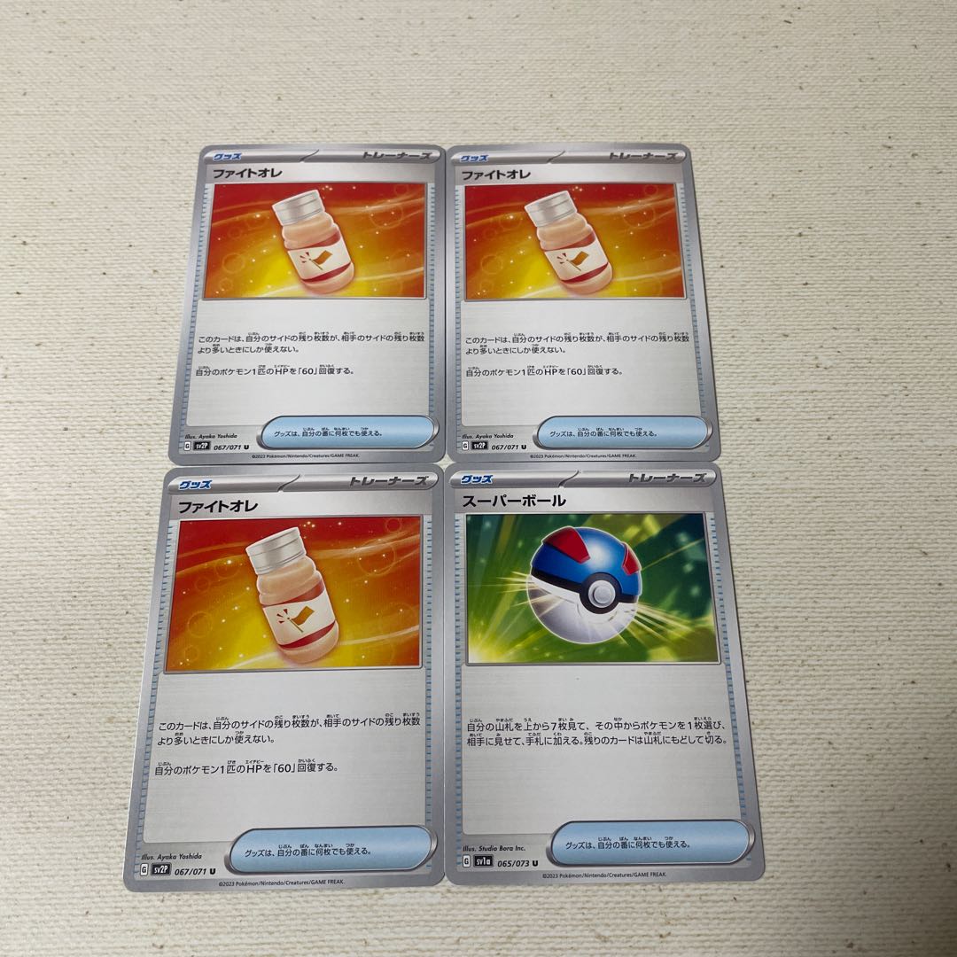 Fight Ore, Great Ball 4-piece set