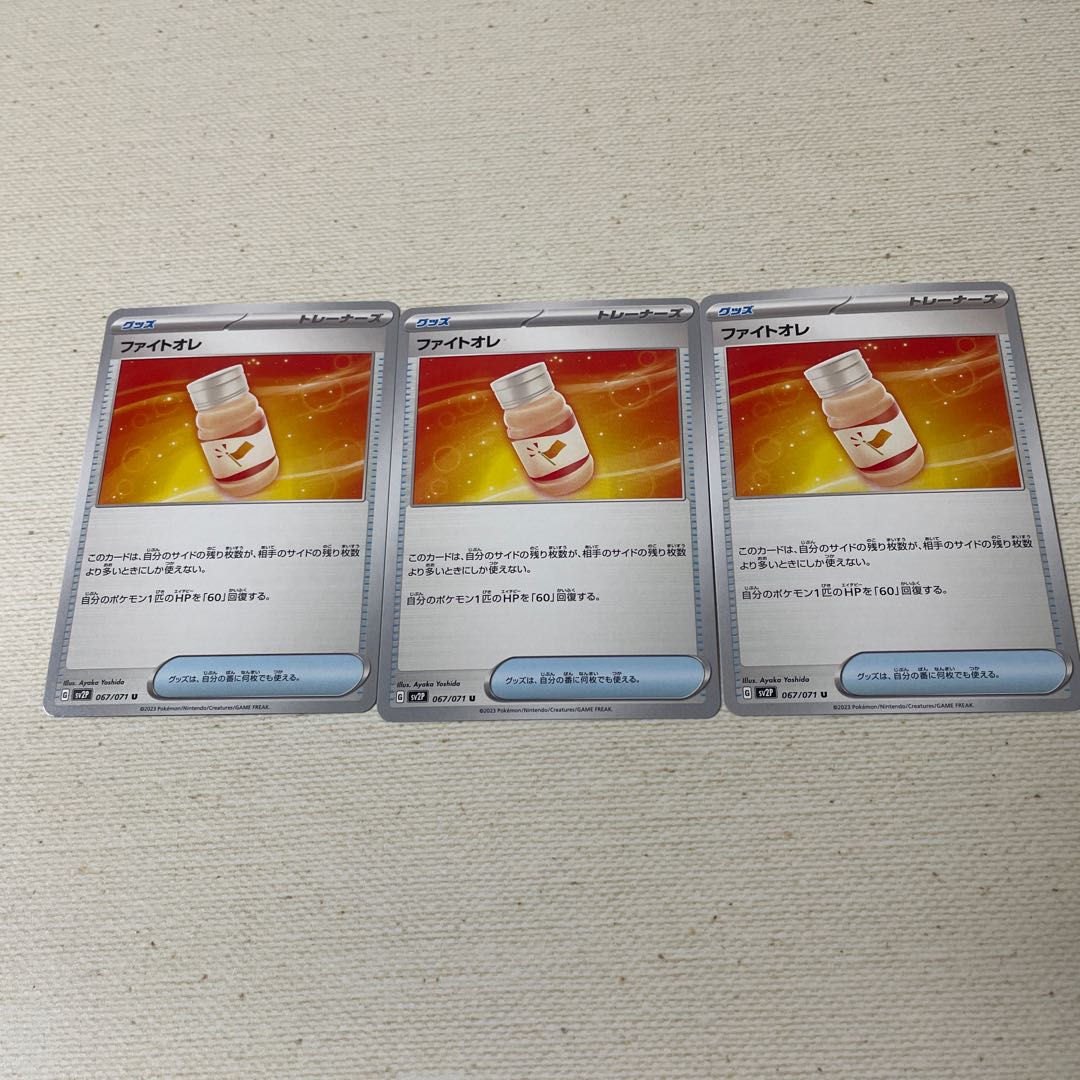 Fight Ore, Great Ball 4-piece set