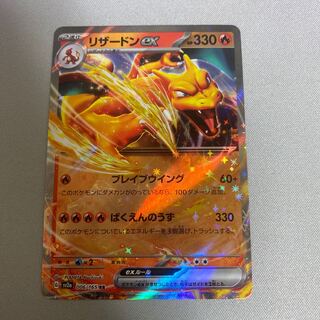 Charizardex RR 006/165 1枚