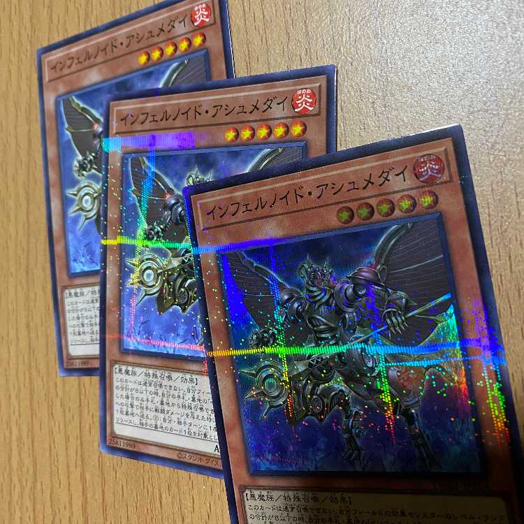 インフェルノイド・アシュメダイ3枚！スーパラ1枚+ノーパラ2枚