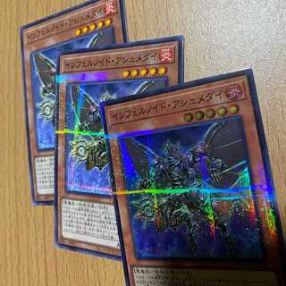 インフェルノイド・アシュメダイ3枚！スーパラ1枚+ノーパラ2枚