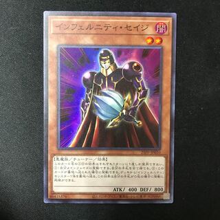 インフィニティ・セイジ