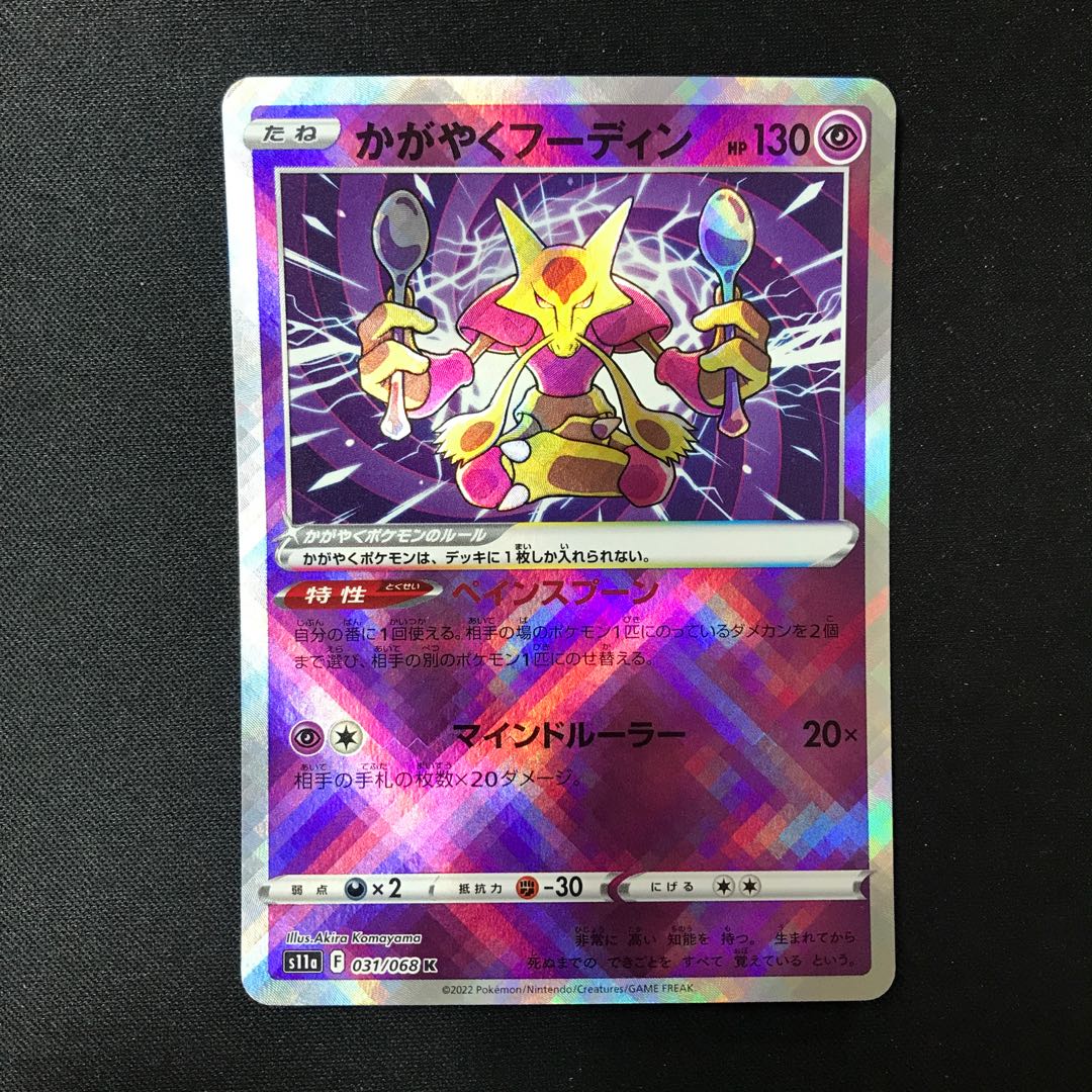 Alakazam K 031/068