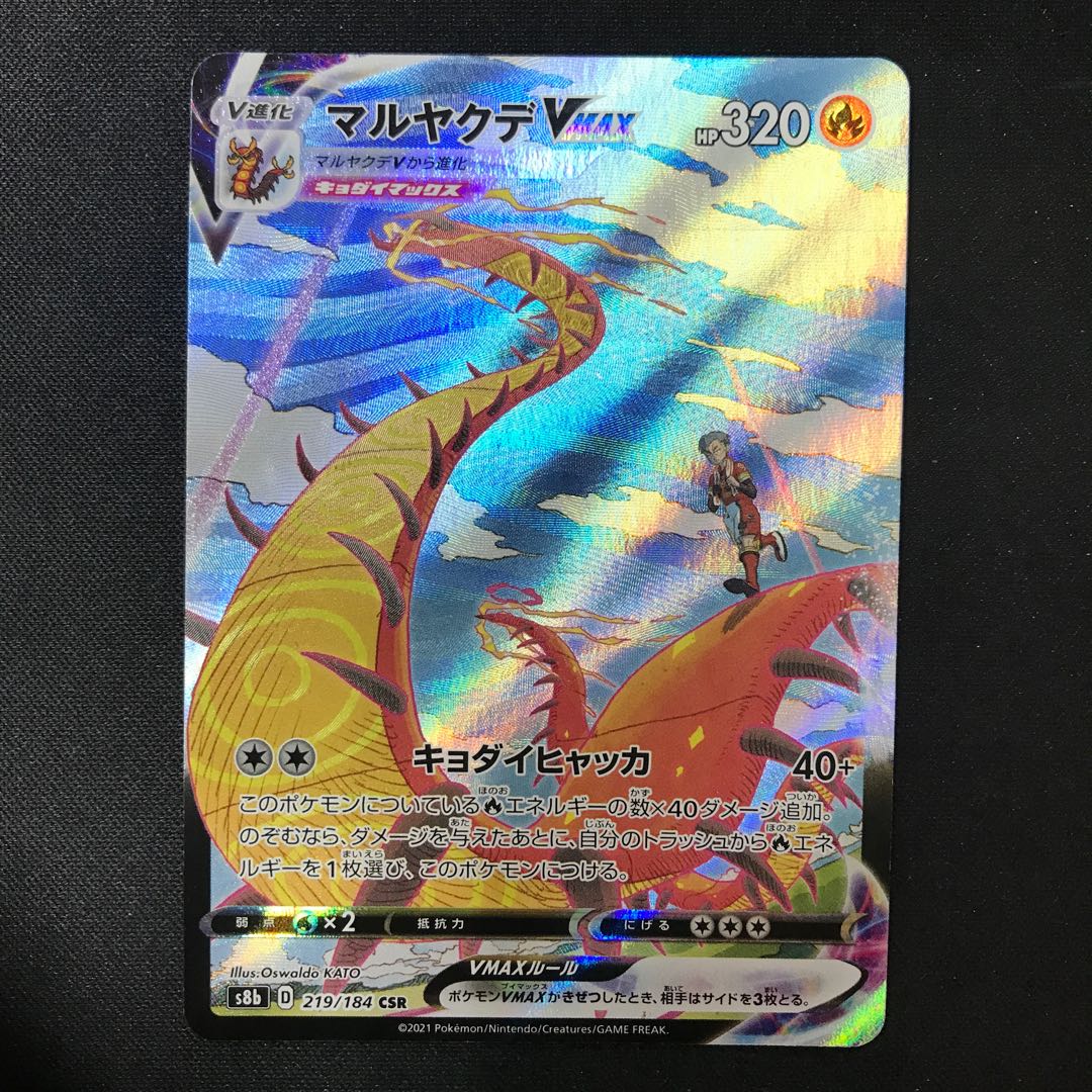 CentiskorchVMAX CSR 219/184