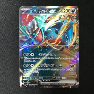 トドロクツキex RR 054/066