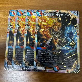 芸魔王将 カクメイジン OR OR2/OR2