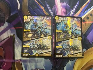 Perfected Spirit of Domination｜Galaxy Charger SR 5/112