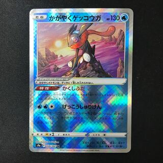 かがやくゲッコウガ K 026/067