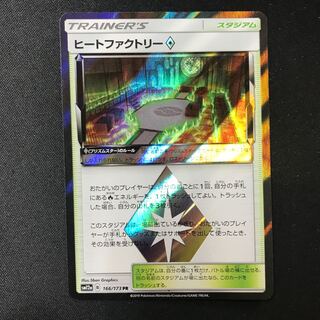 Heat Factory◇ PR 166/173