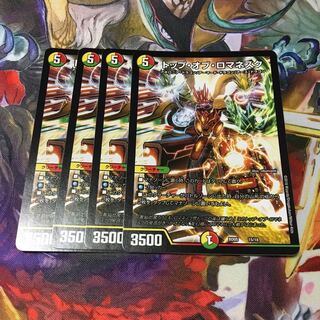 トップオブロマネスク 4枚